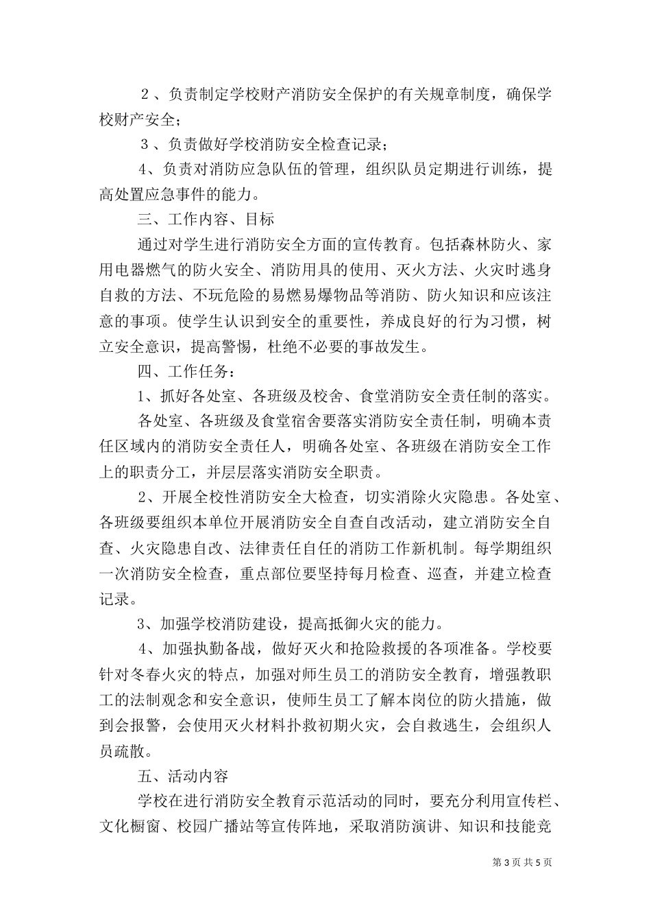 消防安全教育示范校材料（一）_第3页