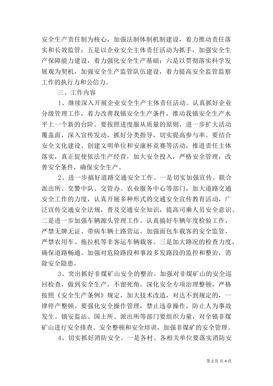 安全生产工作计划（二）4_第2页