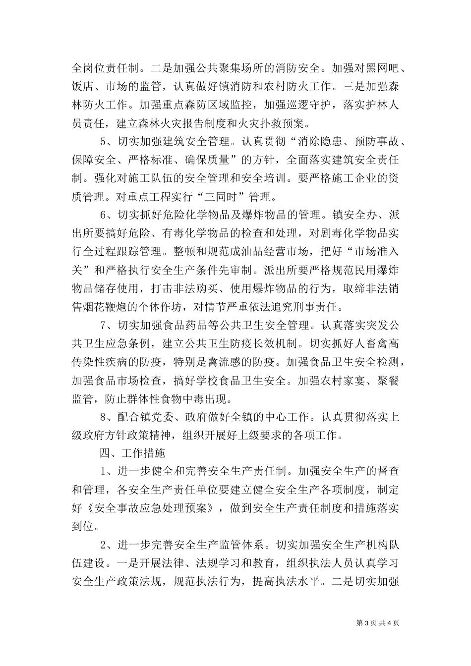 安全生产工作计划（二）4_第3页