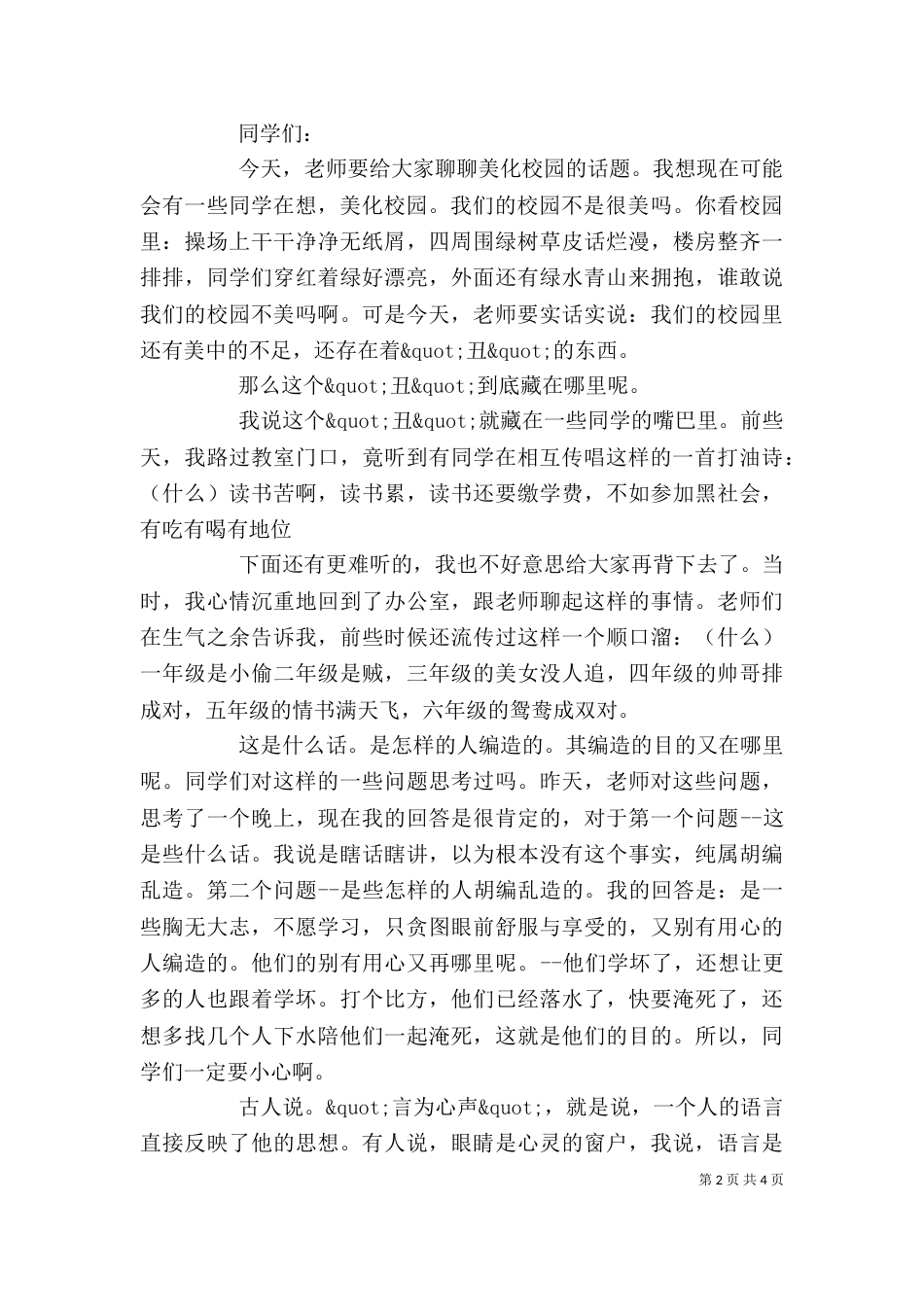 美化校园学校领导讲话_第2页