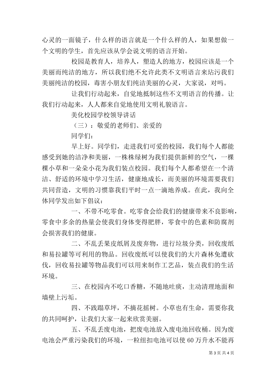 美化校园学校领导讲话_第3页