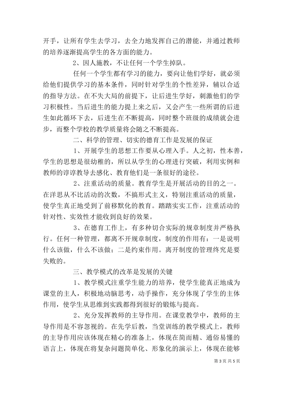 小继教学习心得体会55_第3页