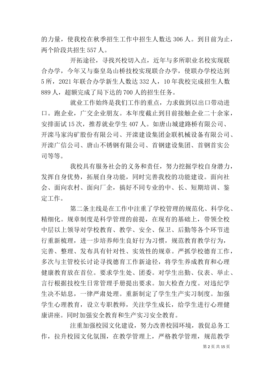 大学校长述职报告（三）_第2页