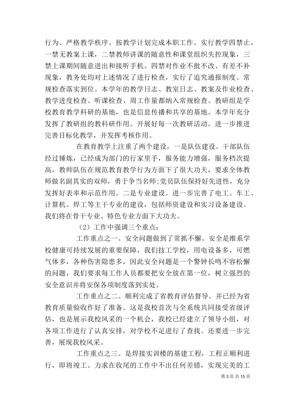 大学校长述职报告（三）_第3页