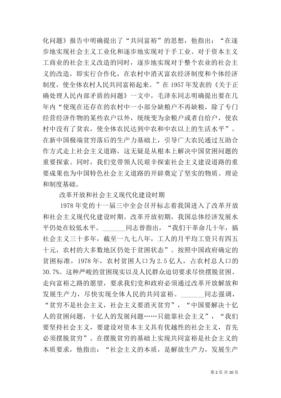 脱贫工作心得5篇_第2页