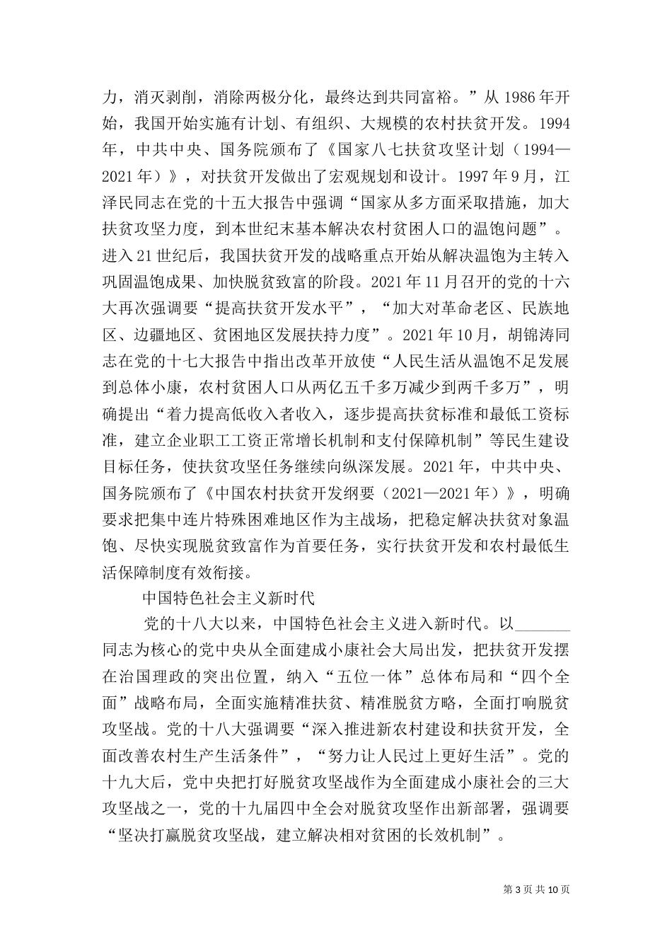 脱贫工作心得5篇_第3页
