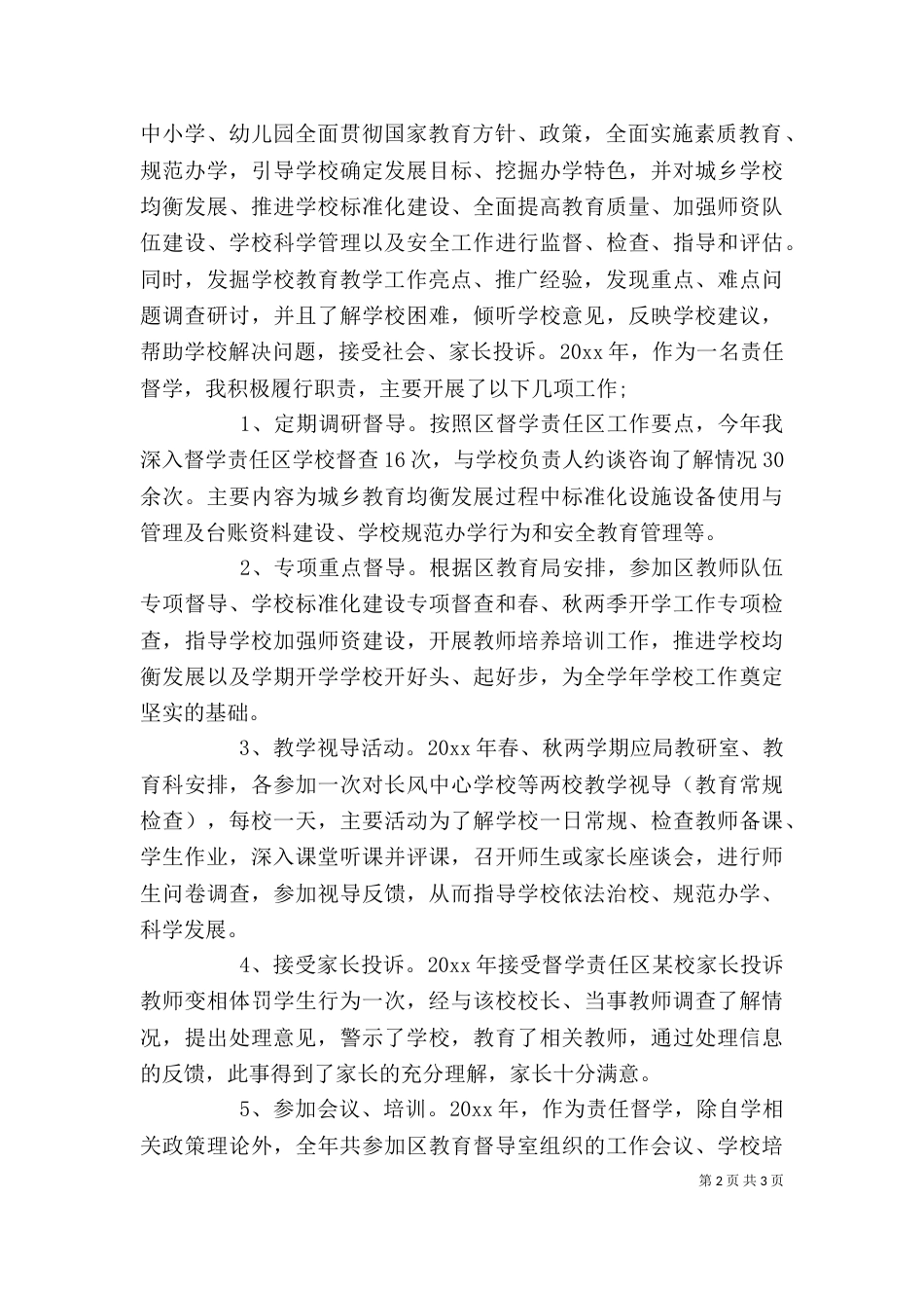 督学工作体会感悟_第2页