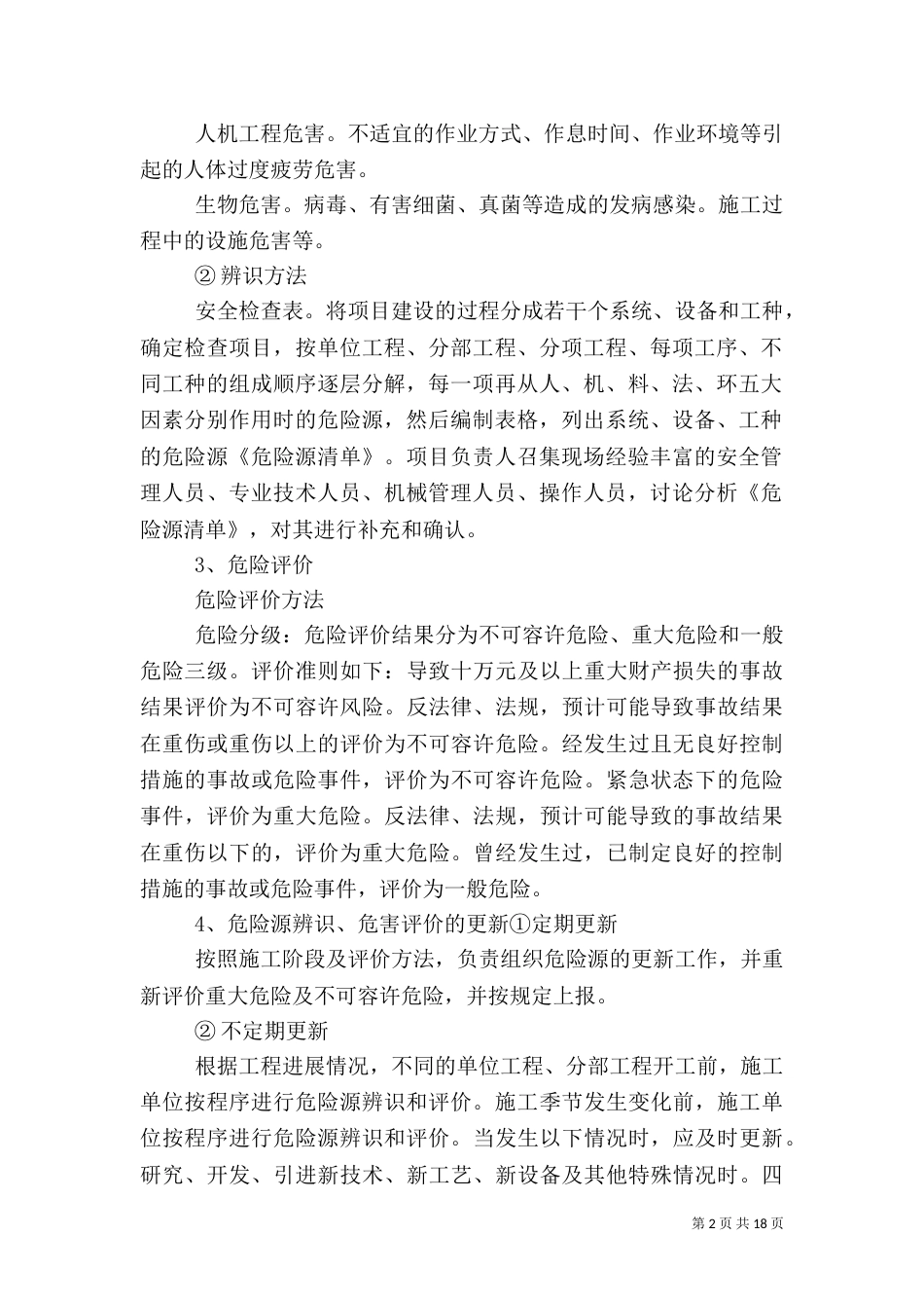 危险源及安全隐患排查治理1_第2页