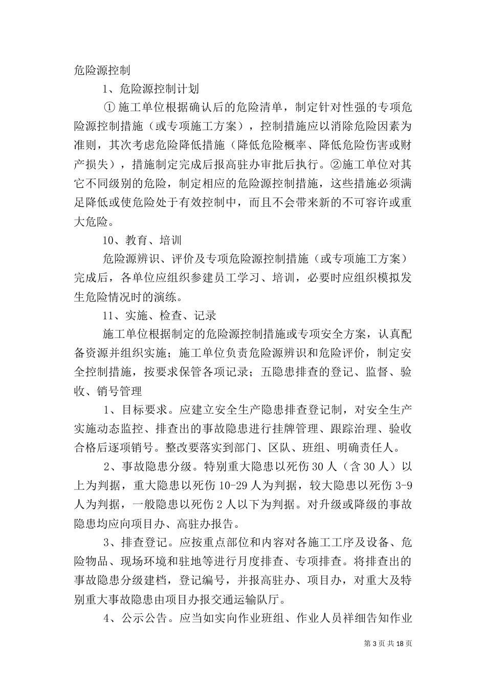 危险源及安全隐患排查治理1_第3页