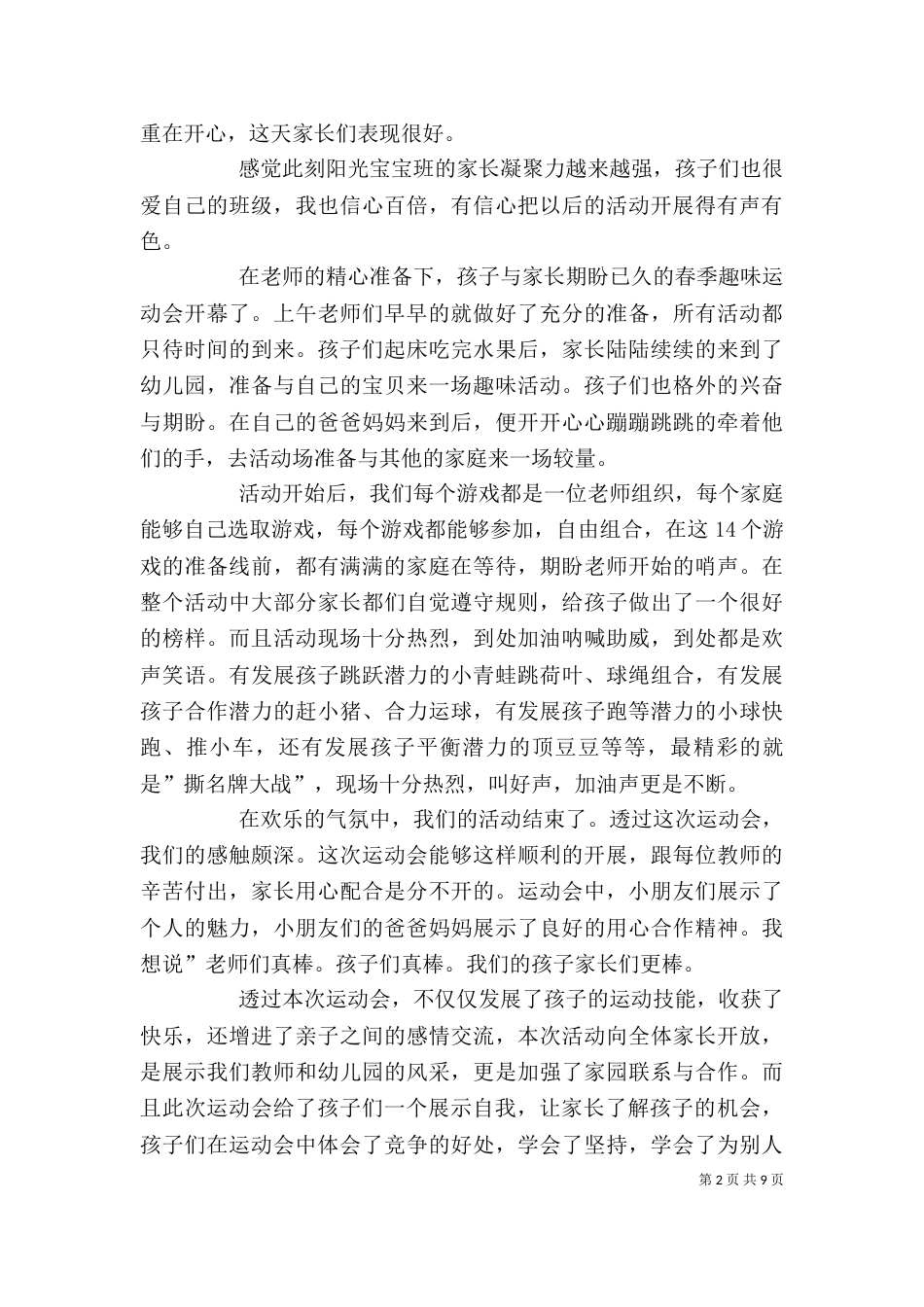 运动心得体会（共9篇）_第2页