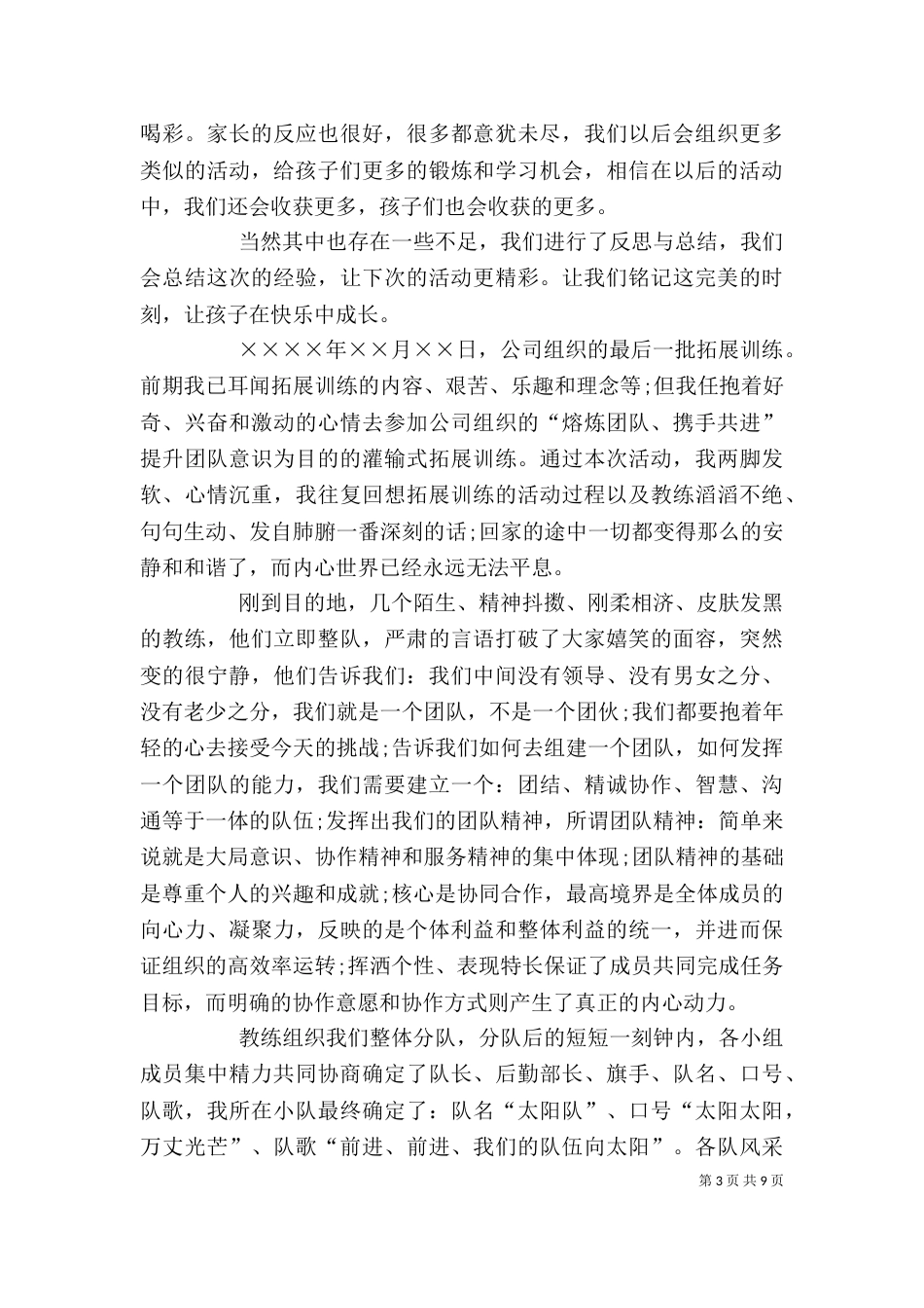 运动心得体会（共9篇）_第3页