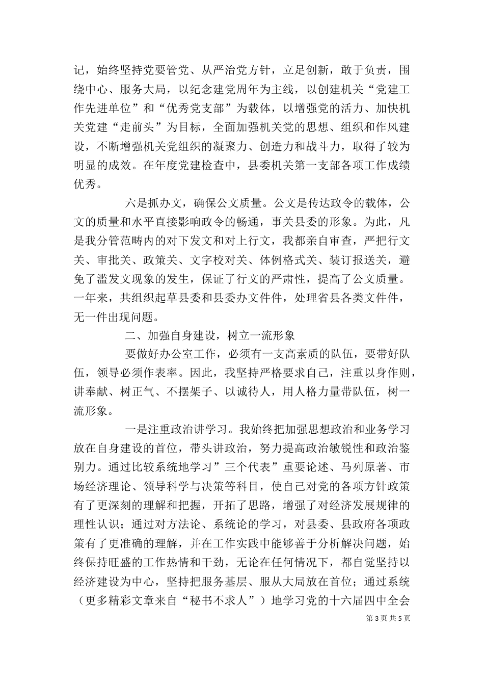 办公室副主任某年度述职报告（四）_第3页