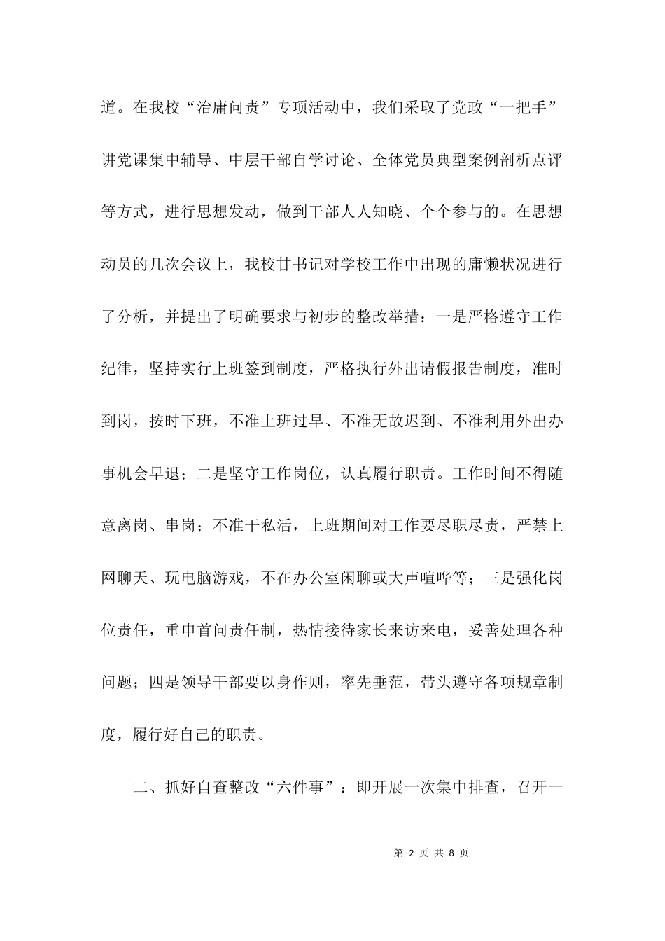 （精选）治庸问责整改报告_第2页