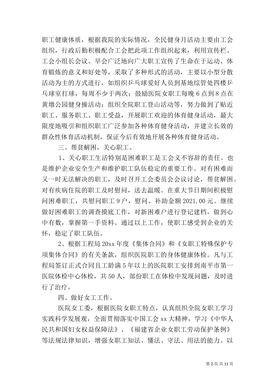医院工会个人工作总结范文材料精选_第2页