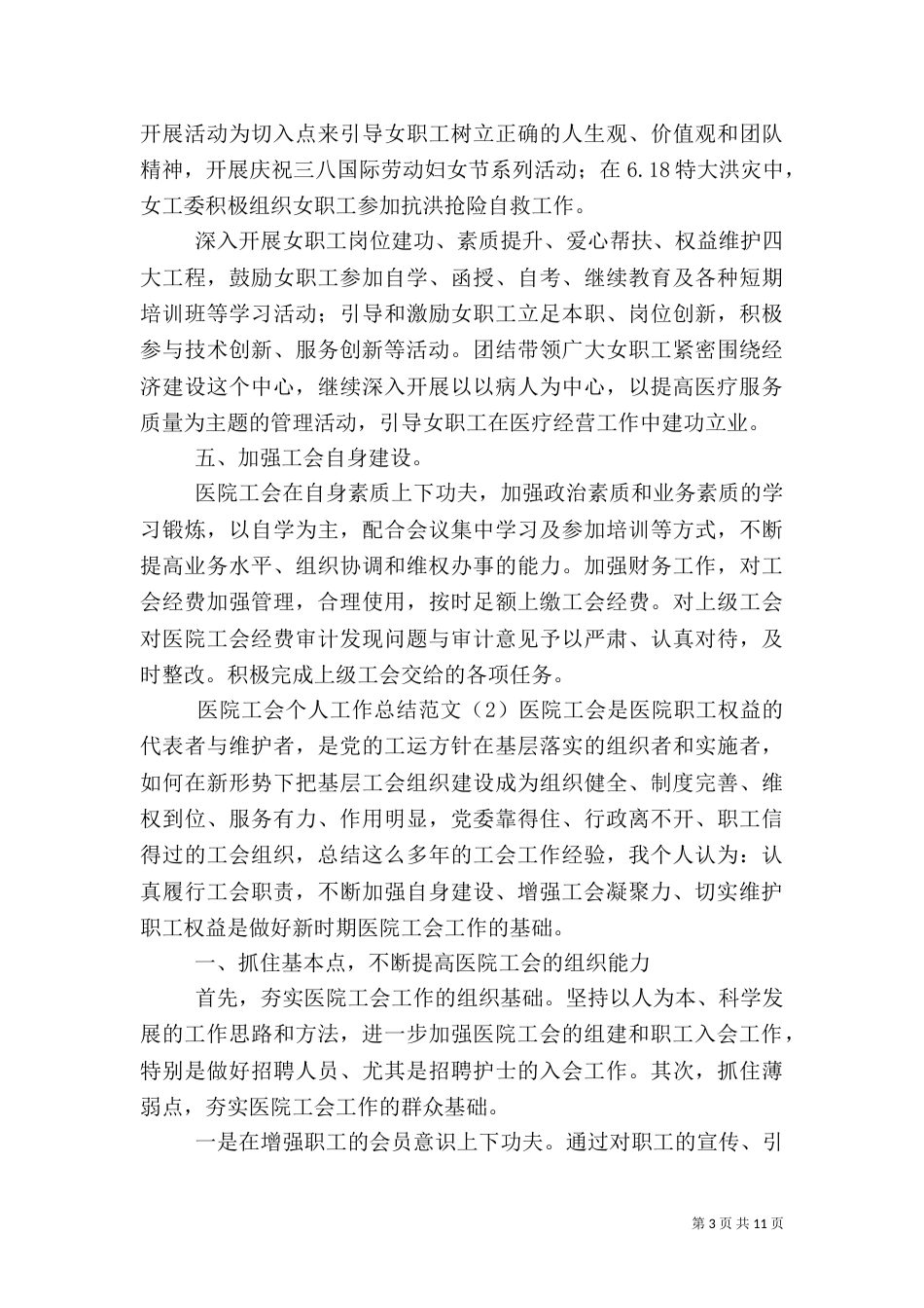 医院工会个人工作总结范文材料精选_第3页