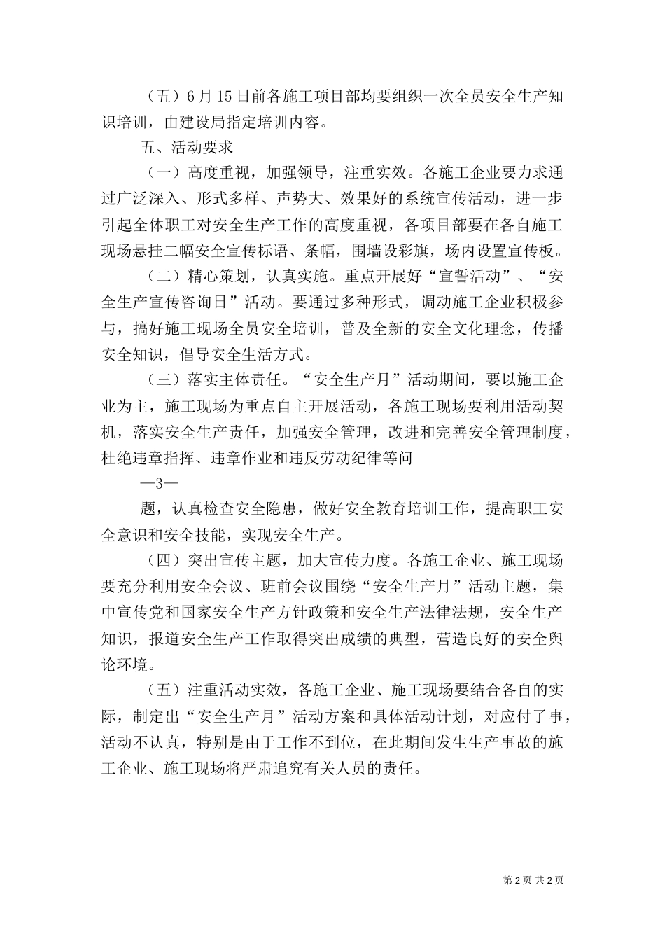 建设行业全生产月活动方案_第2页