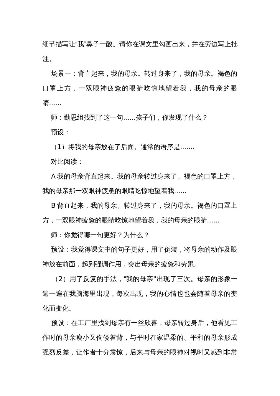 18 慈母情深 公开课一等奖创新教学设计_第2页