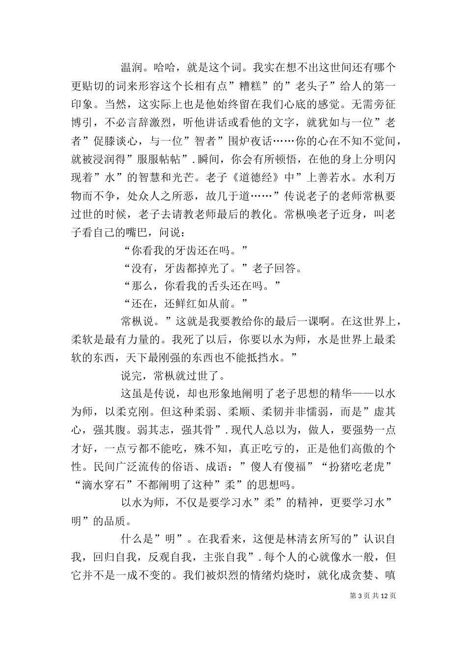 读《温一壶月光下酒》有感_第3页