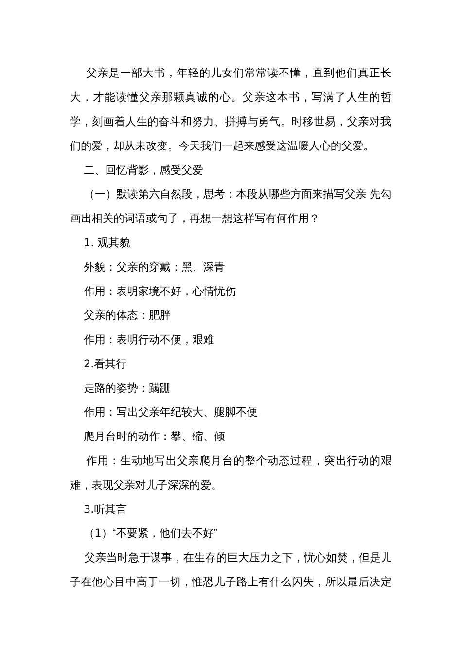 初中语文 一样的父爱 不一样的表达（公开课一等奖创新教学设计）_第2页