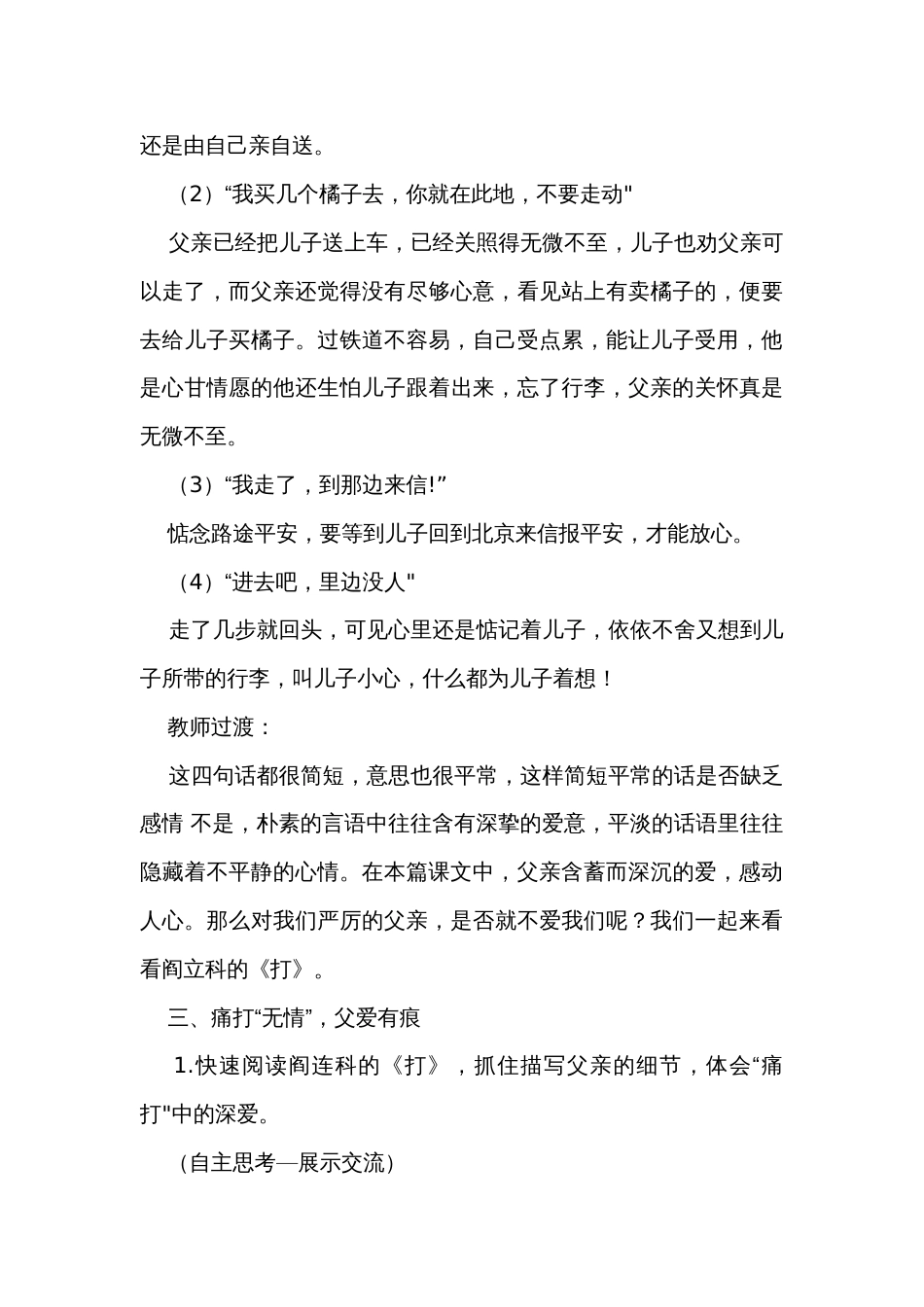 初中语文 一样的父爱 不一样的表达（公开课一等奖创新教学设计）_第3页