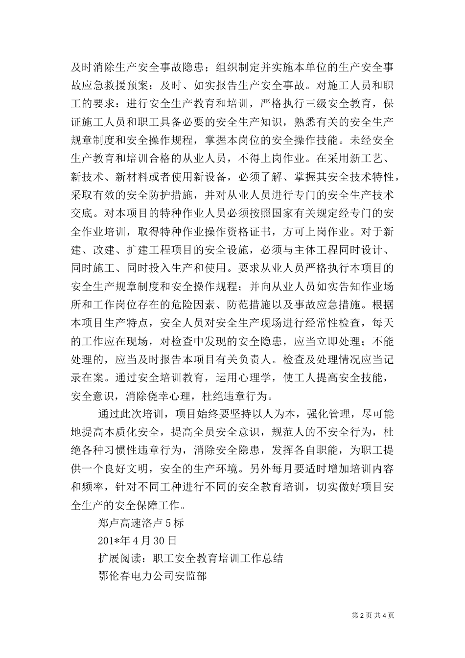 安全教育培训总结（二）3_第2页
