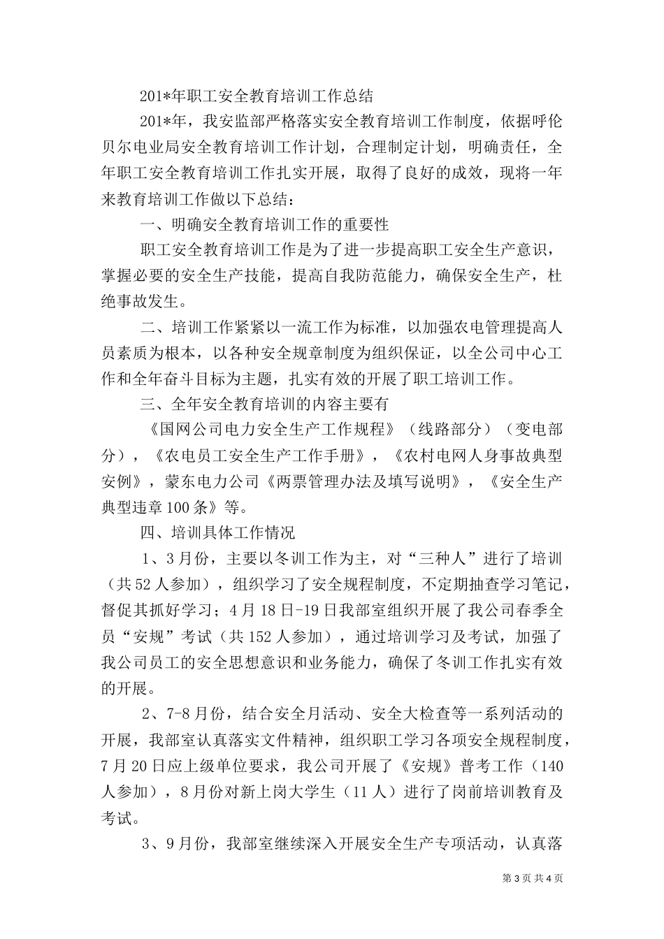 安全教育培训总结（二）3_第3页