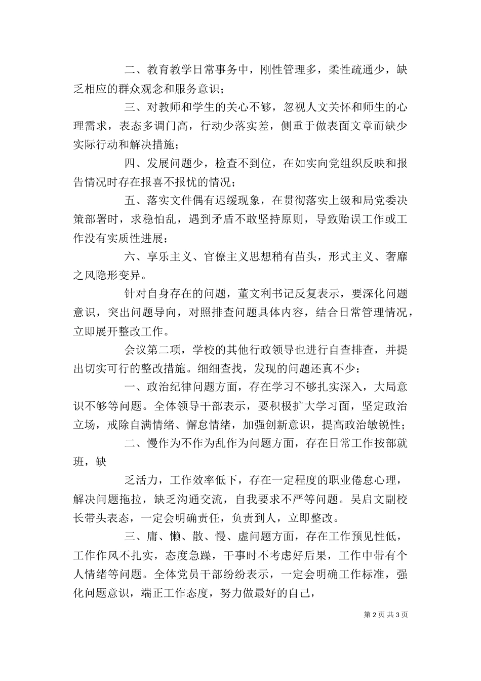 翁瑜-干部作风问题排查整改工作心得体会（一）_第2页