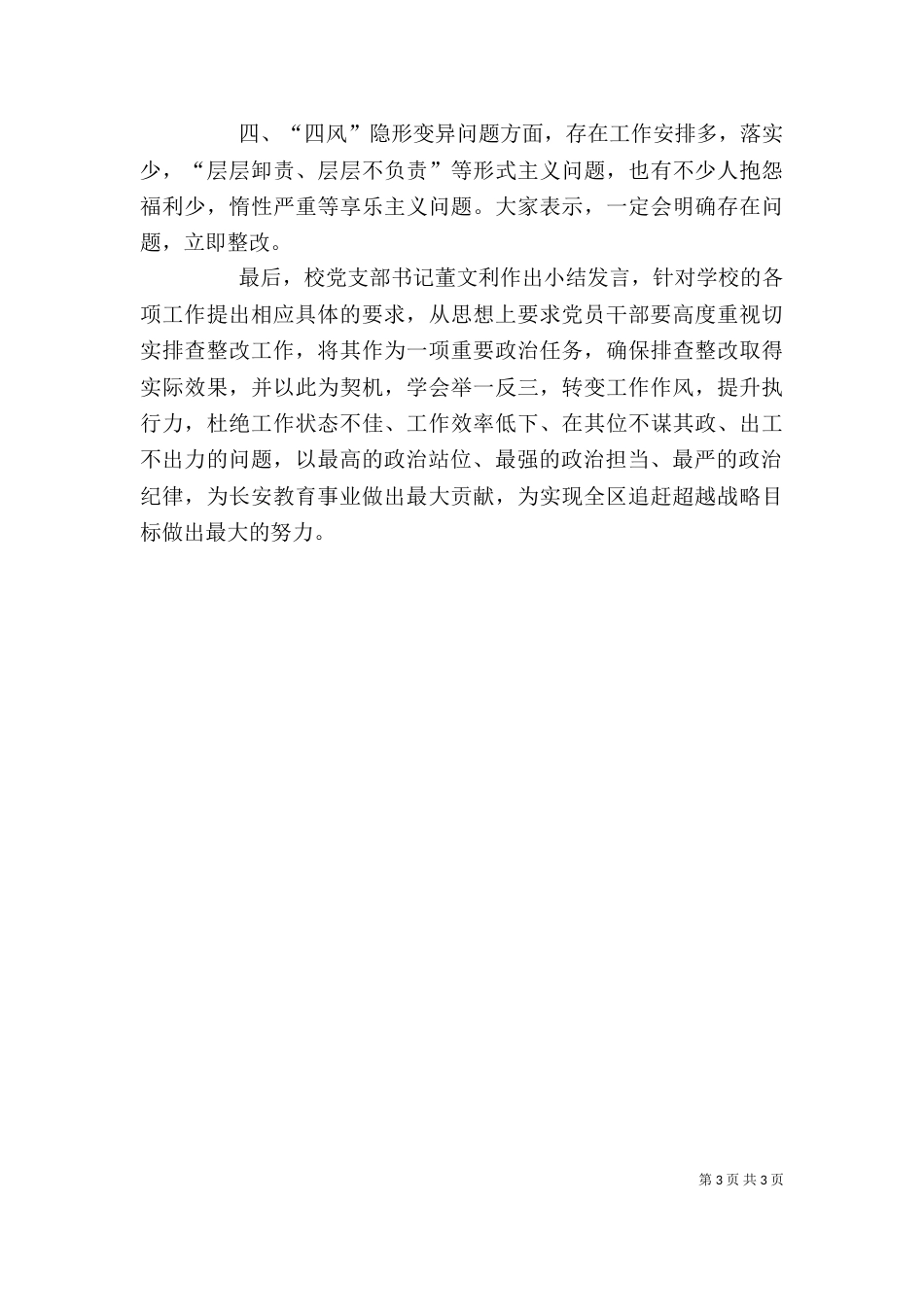 翁瑜-干部作风问题排查整改工作心得体会（一）_第3页