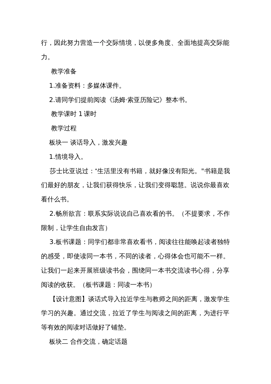 统编版六年级语文下册 口语交际同读一本书 名师公开课公开课一等奖创新教案（含设计意图和反思）_第2页