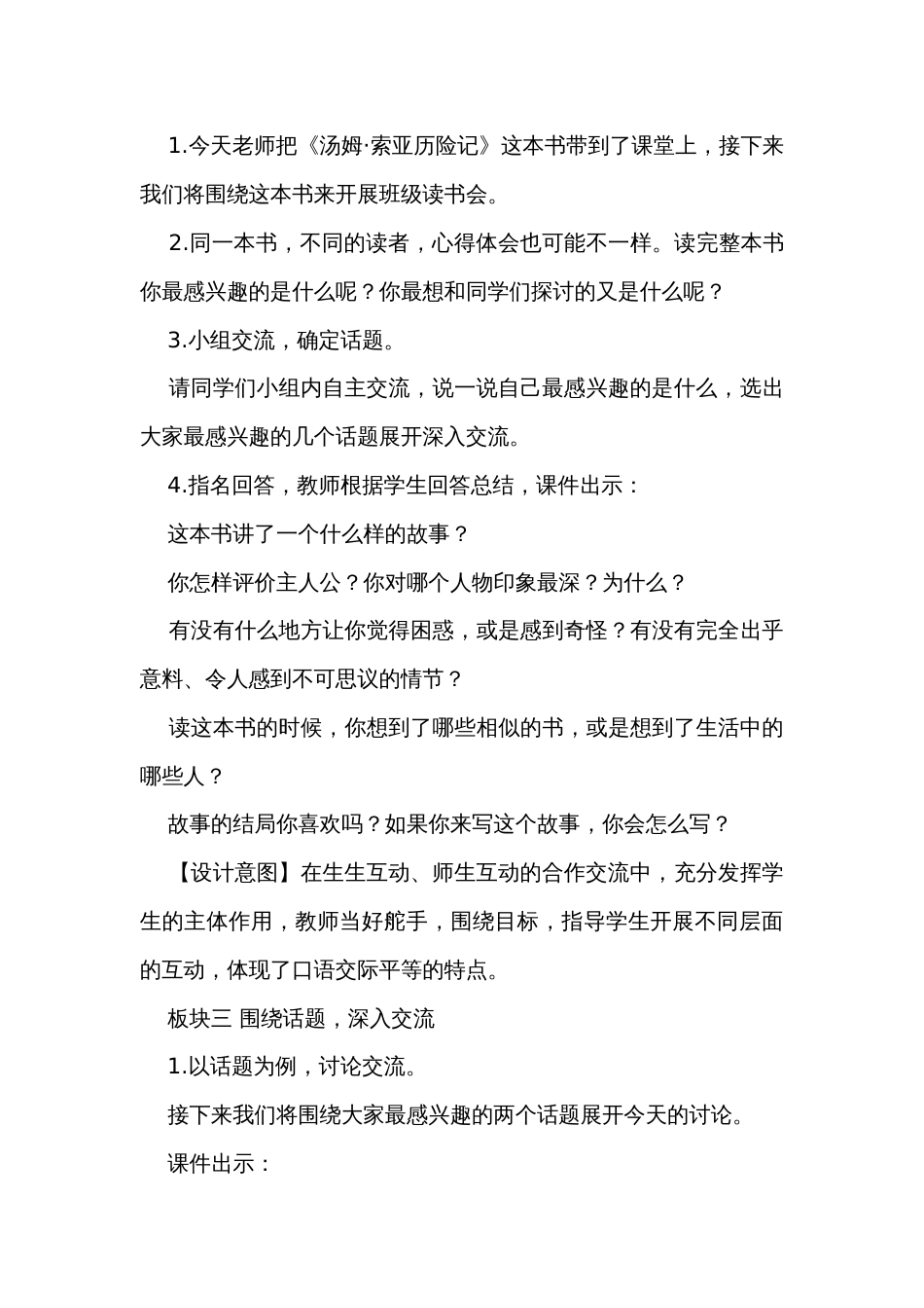 统编版六年级语文下册 口语交际同读一本书 名师公开课公开课一等奖创新教案（含设计意图和反思）_第3页