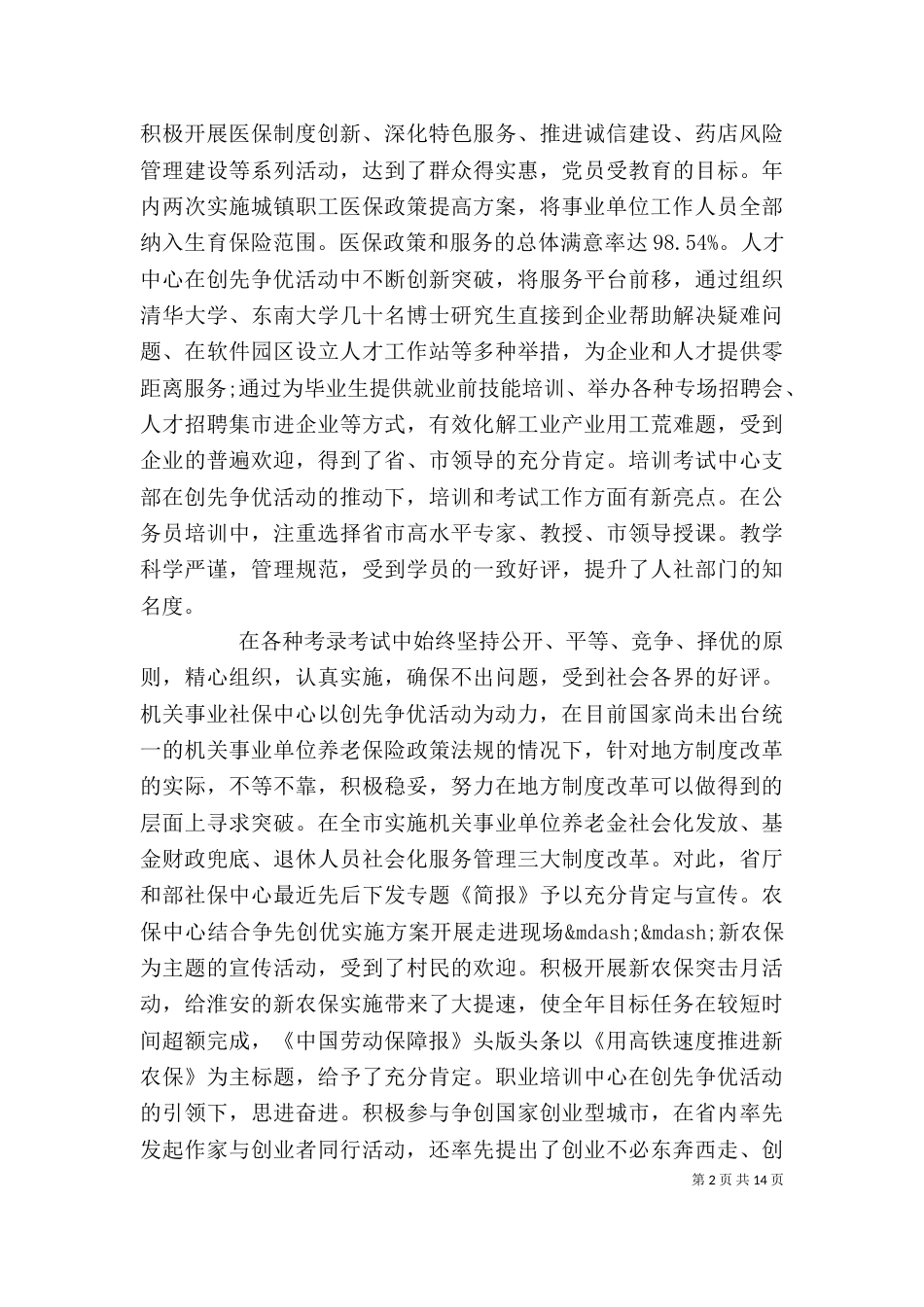 在创先争优活动点评会上的讲话_第2页