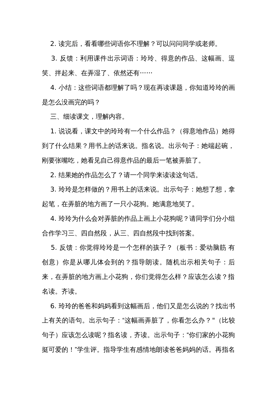 5 玲玲的画 公开课一等奖创新教案（2课时）_第2页