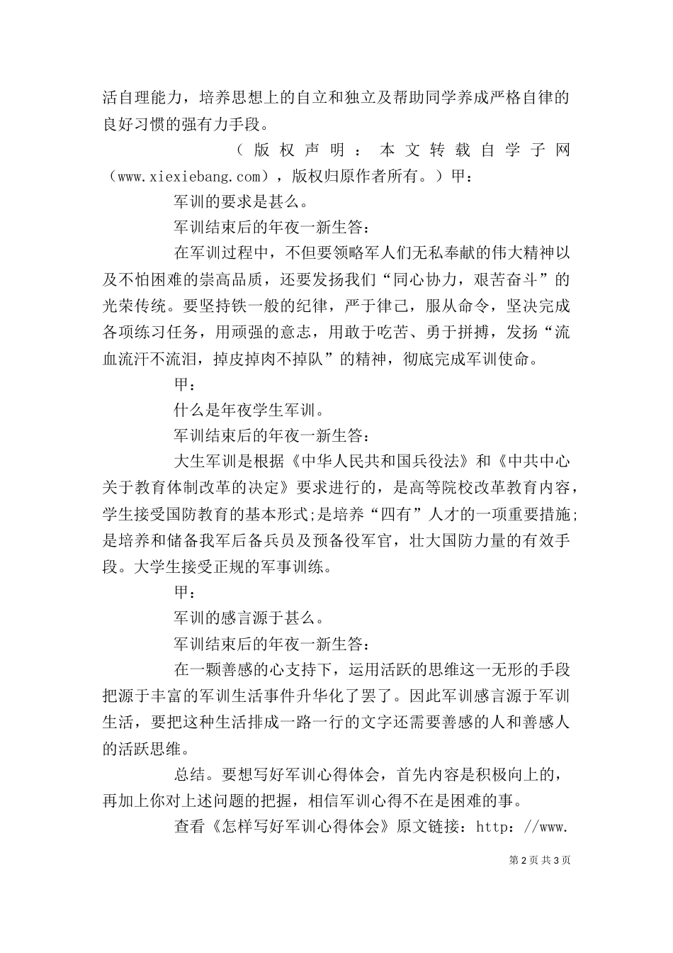 怎样写培训心得体会（一）_第2页