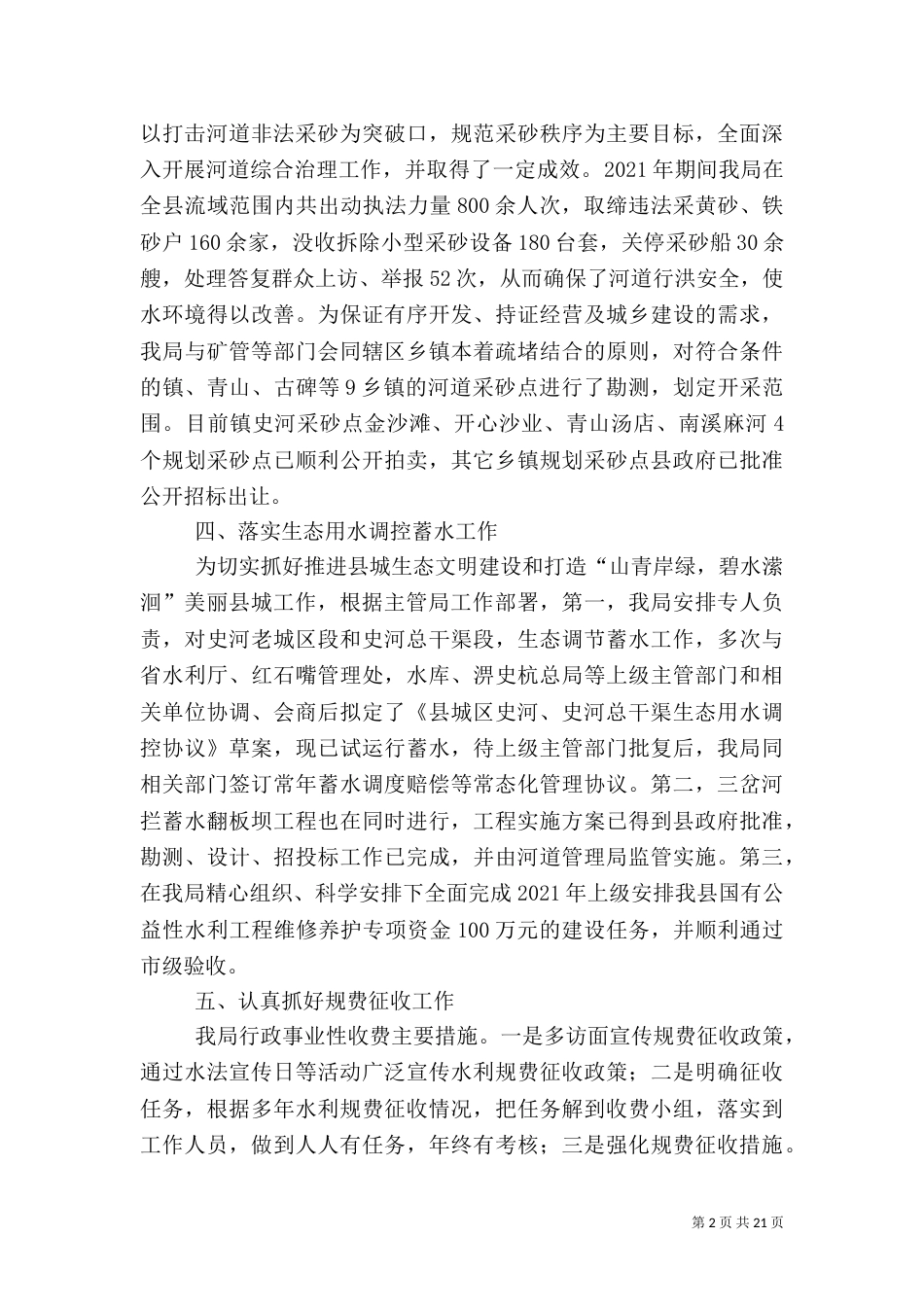 水利局工作总结(共6篇)（一）_第2页
