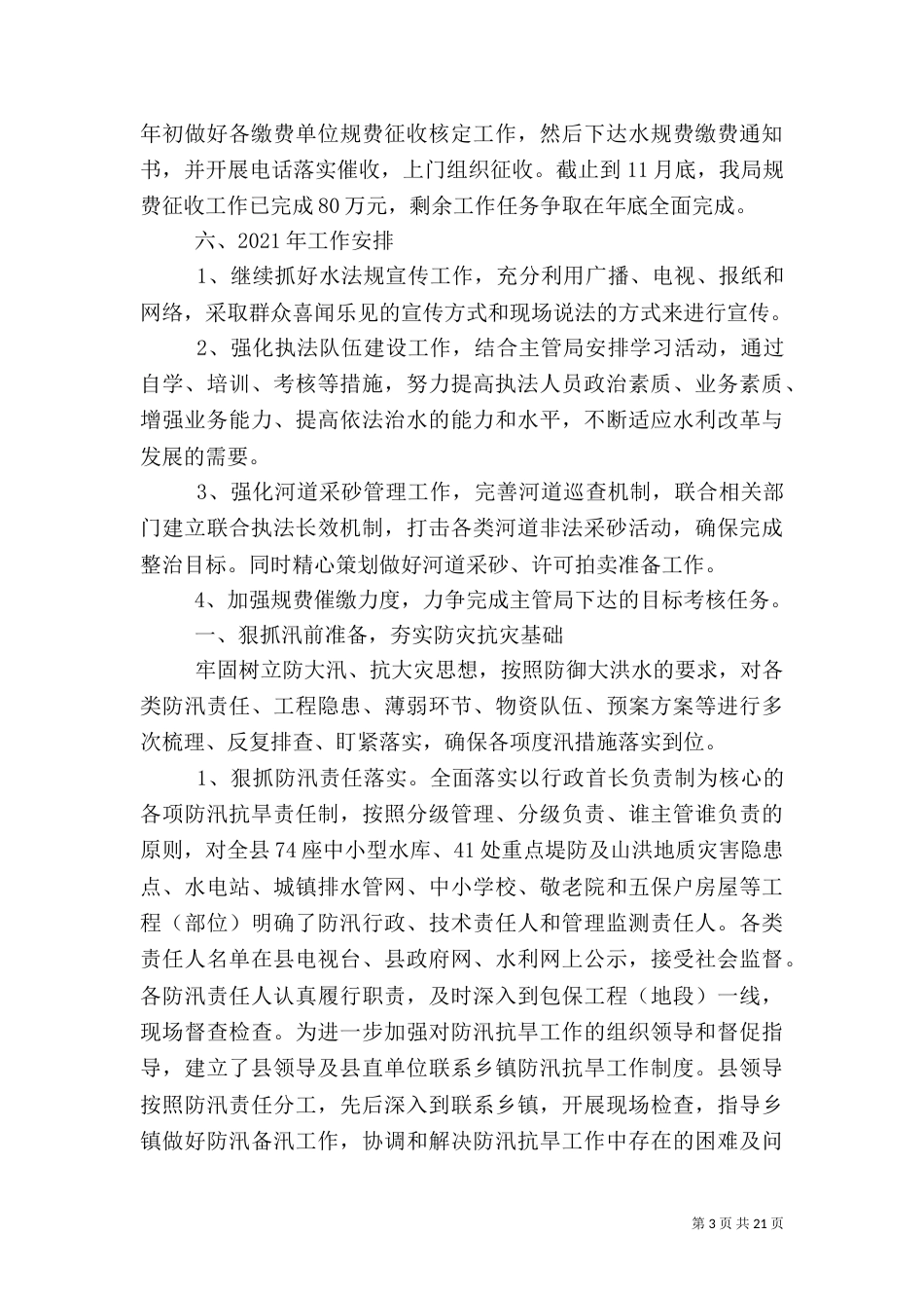 水利局工作总结(共6篇)（一）_第3页