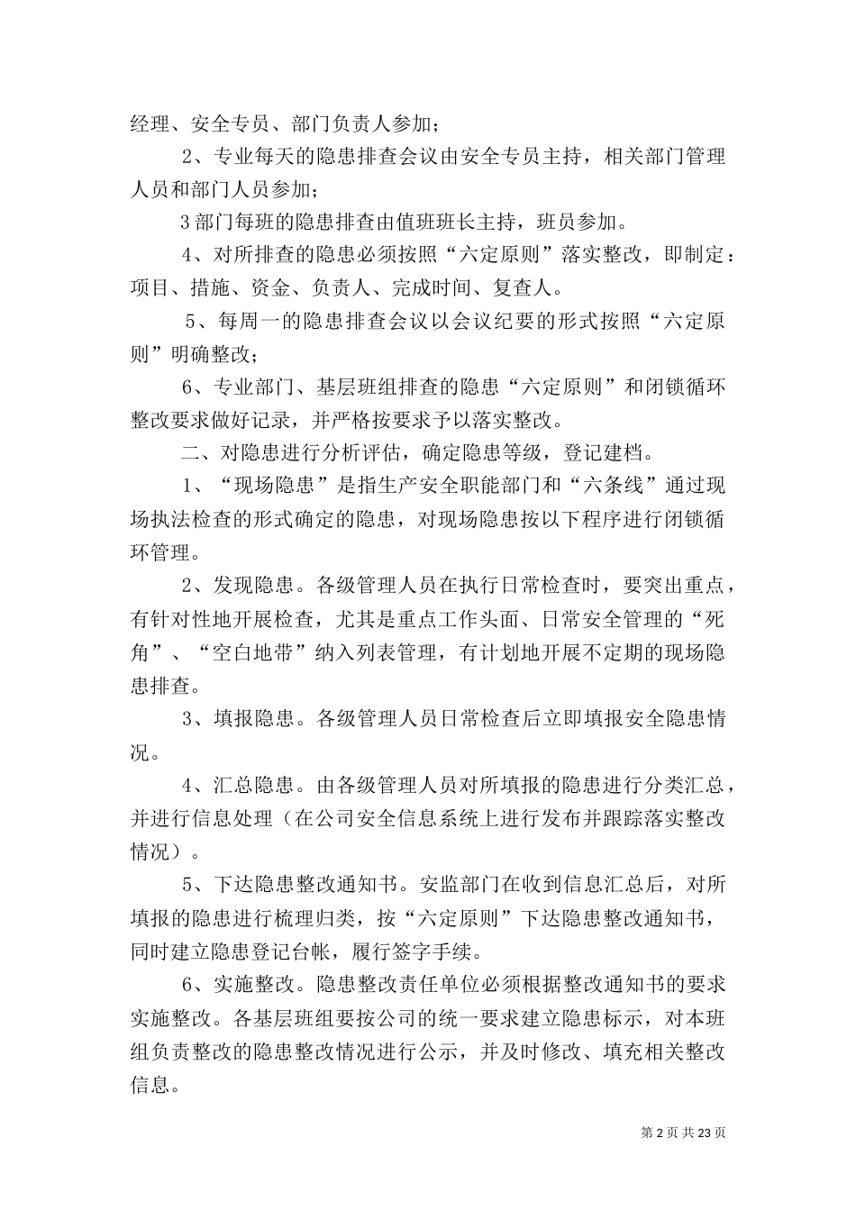 安全生产标准化—8、隐患排查_第2页