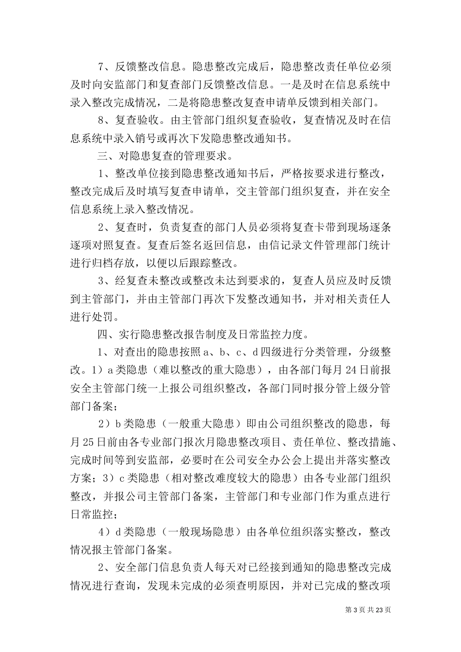 安全生产标准化—8、隐患排查_第3页