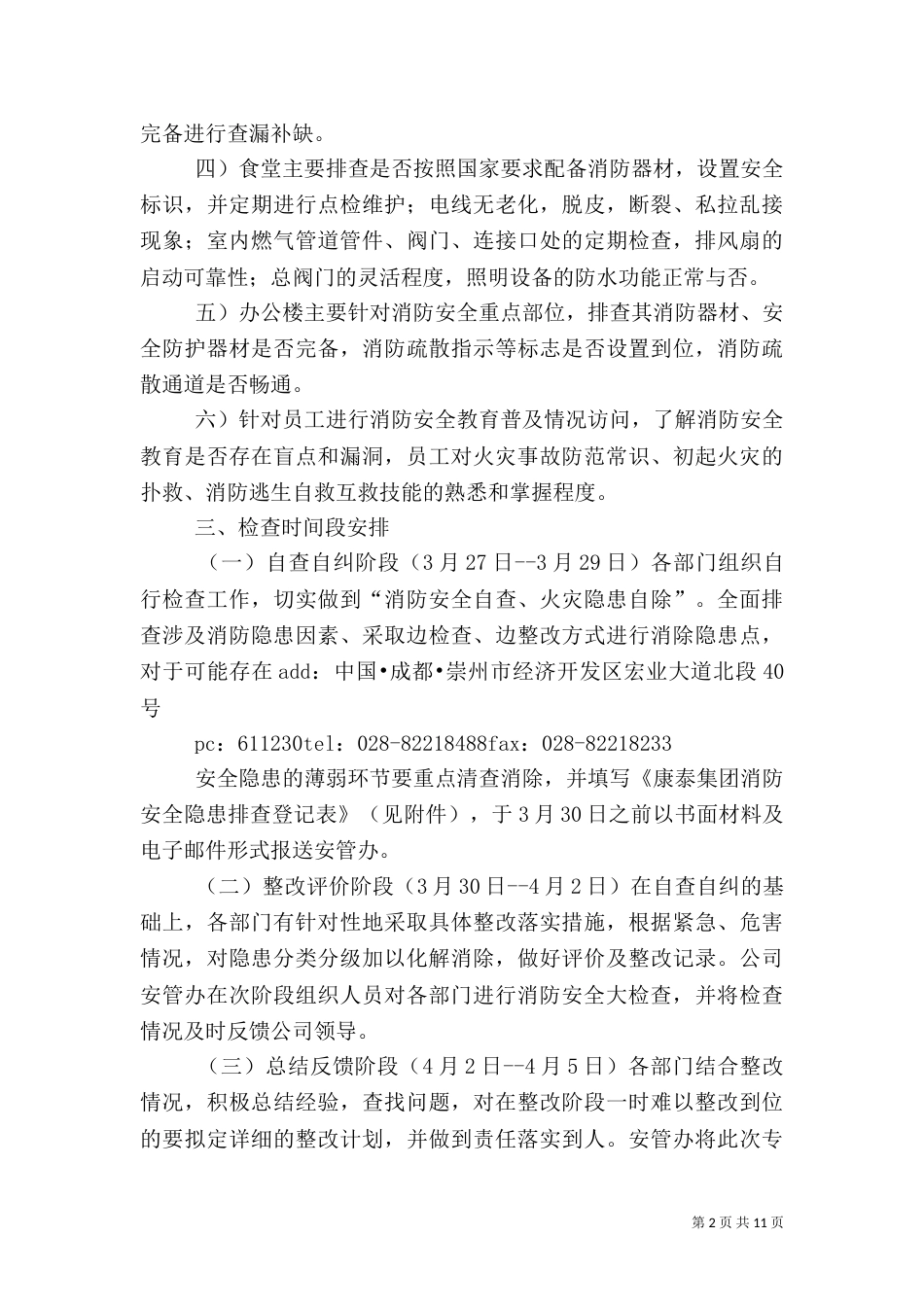 消防安全隐患大排查大整治活动方案[小编推荐]_第2页