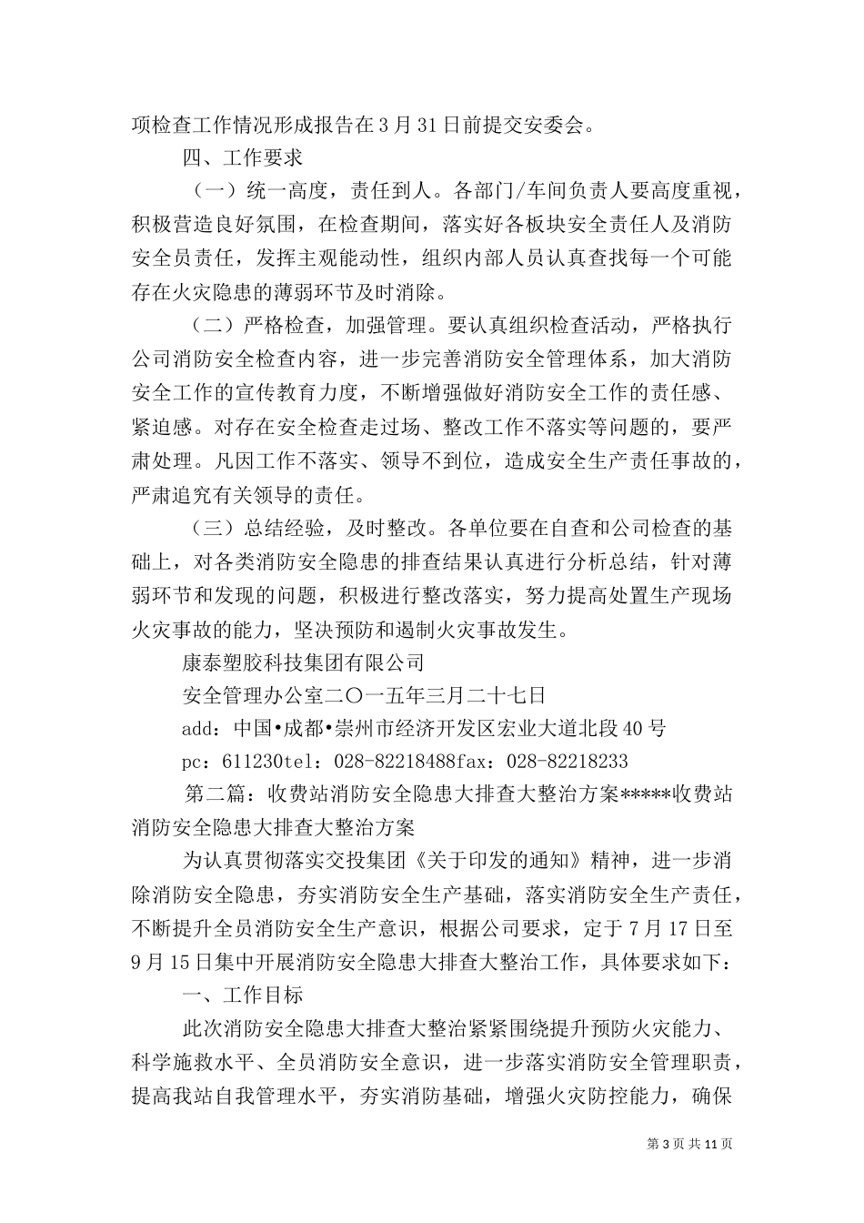 消防安全隐患大排查大整治活动方案[小编推荐]_第3页
