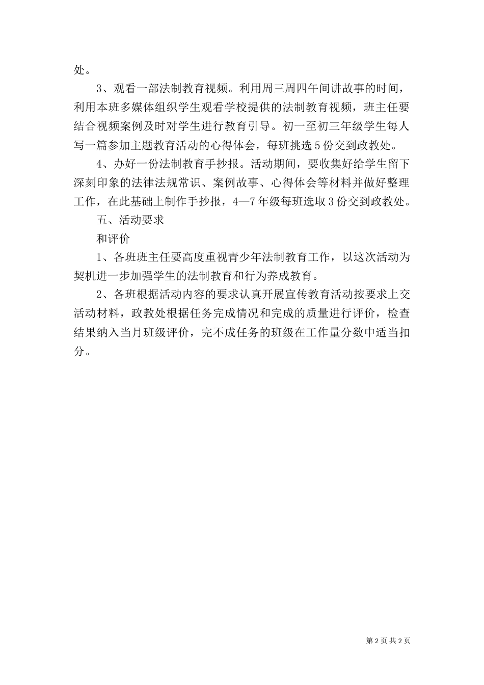 法制宣传周活动方案（一）_第2页