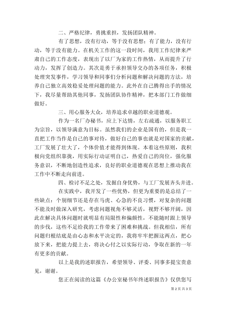 办公室秘书年终述职报告（四）_第2页