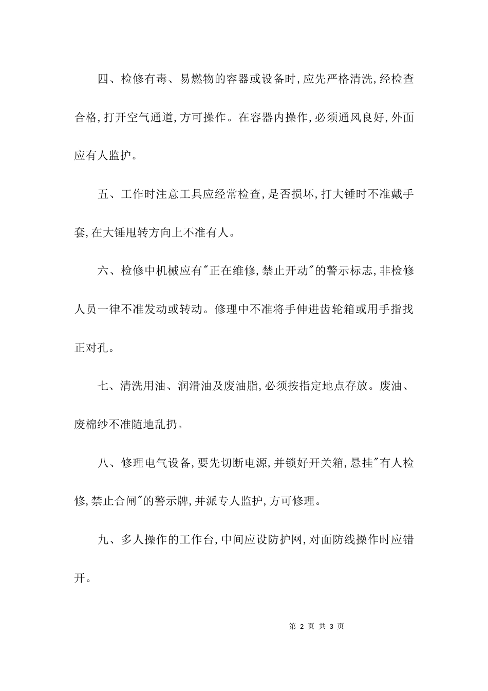 （精选）安全知识培训内容_第2页