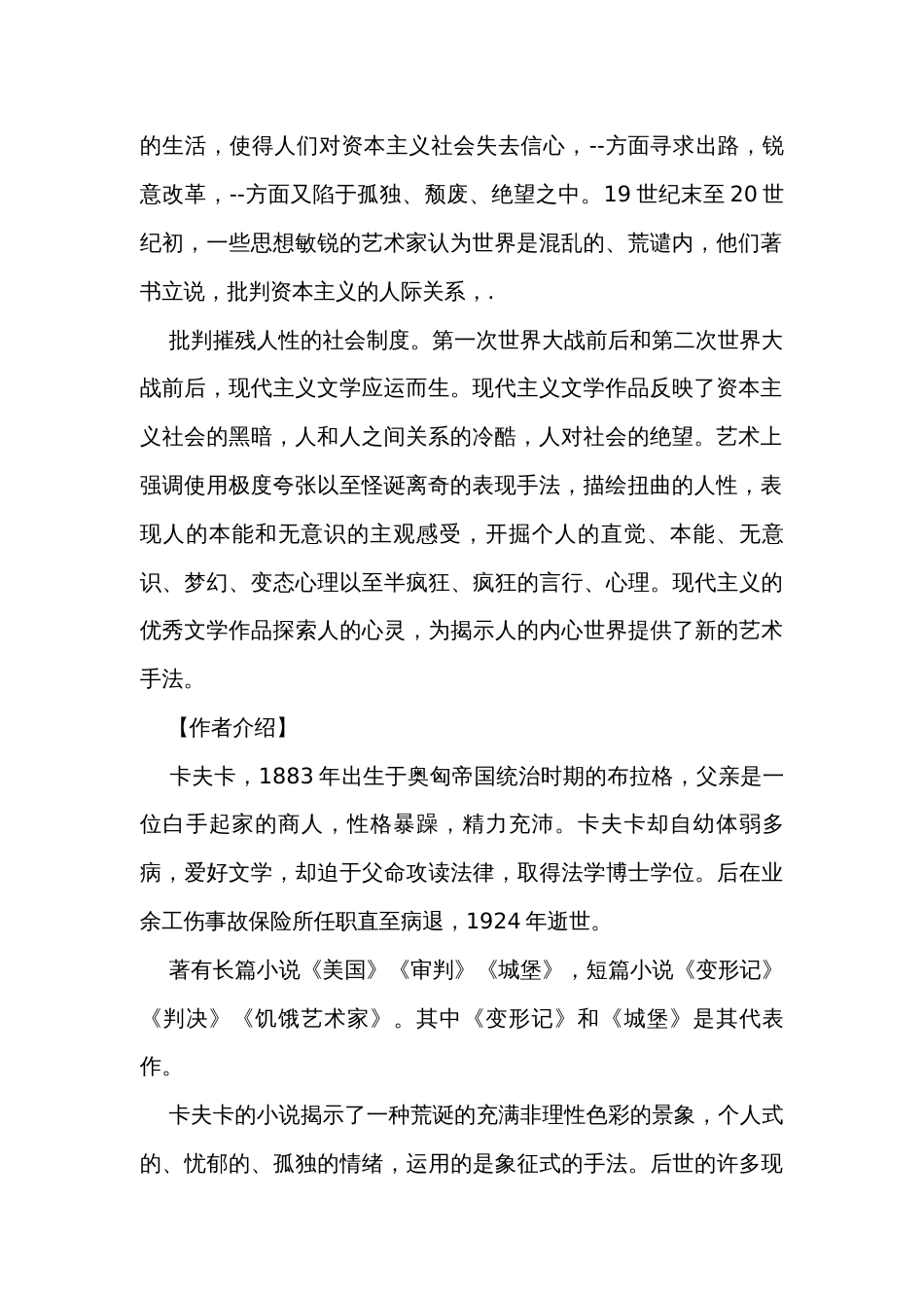 2 《变形记》公开课一等奖创新教案 统编版高中语文必修下册_第2页