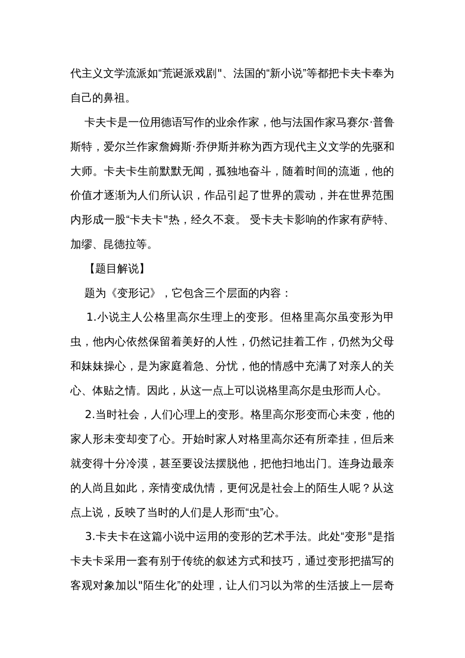 2 《变形记》公开课一等奖创新教案 统编版高中语文必修下册_第3页