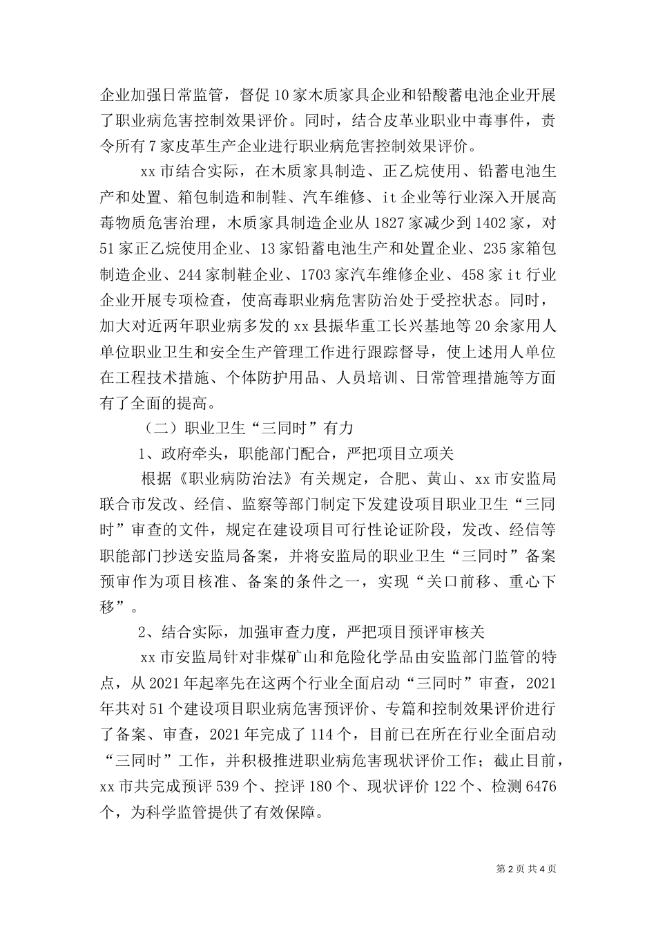 赴安徽上海职业健康监管工作学习考察报告_第2页