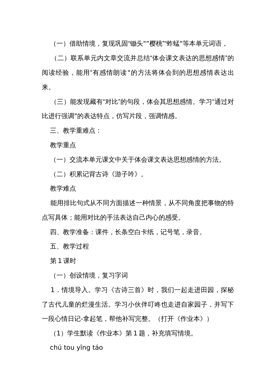 统编版五年级下册第一单元《语文园地一》（共2课时）公开课一等奖创新教案_第2页
