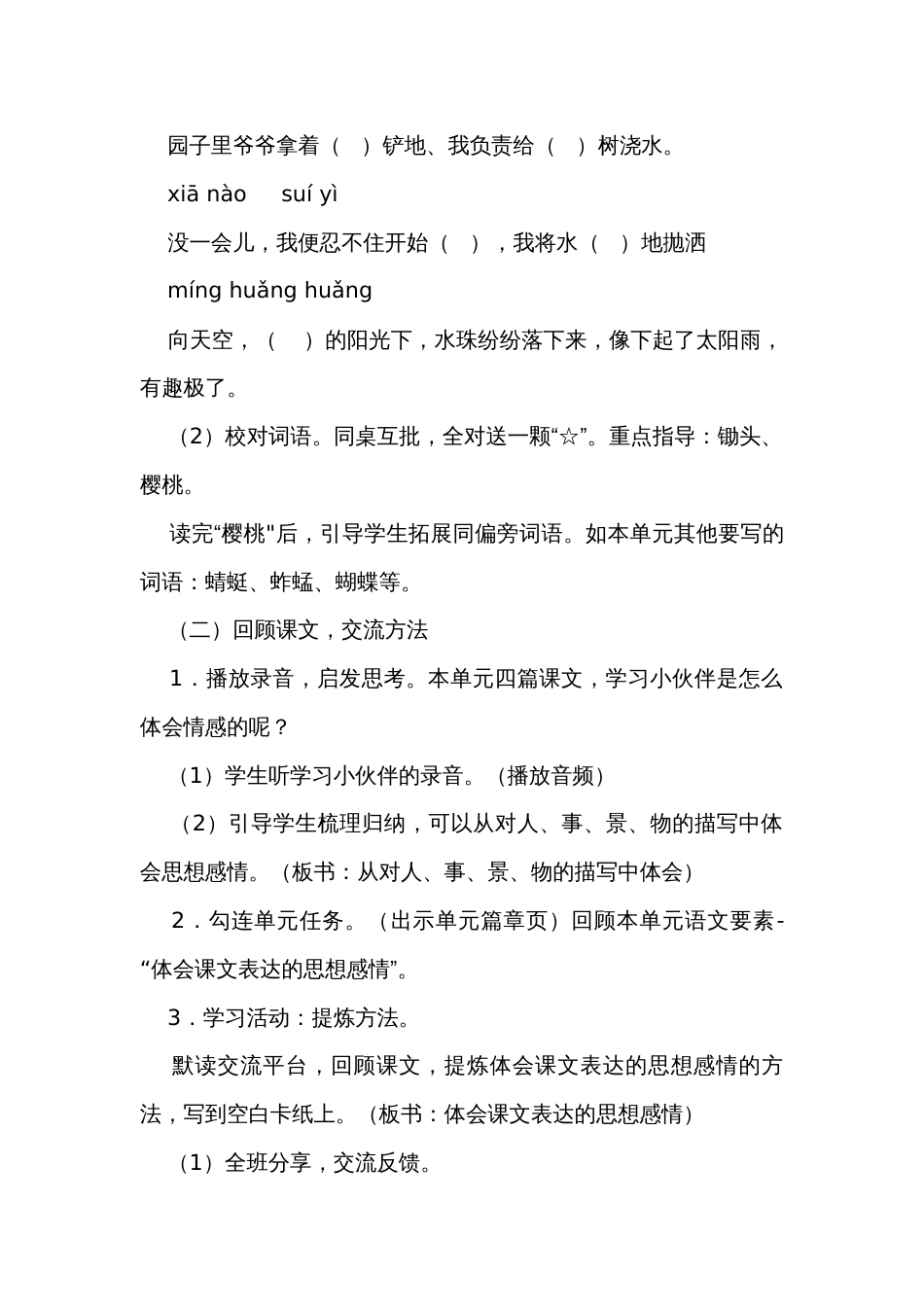 统编版五年级下册第一单元《语文园地一》（共2课时）公开课一等奖创新教案_第3页