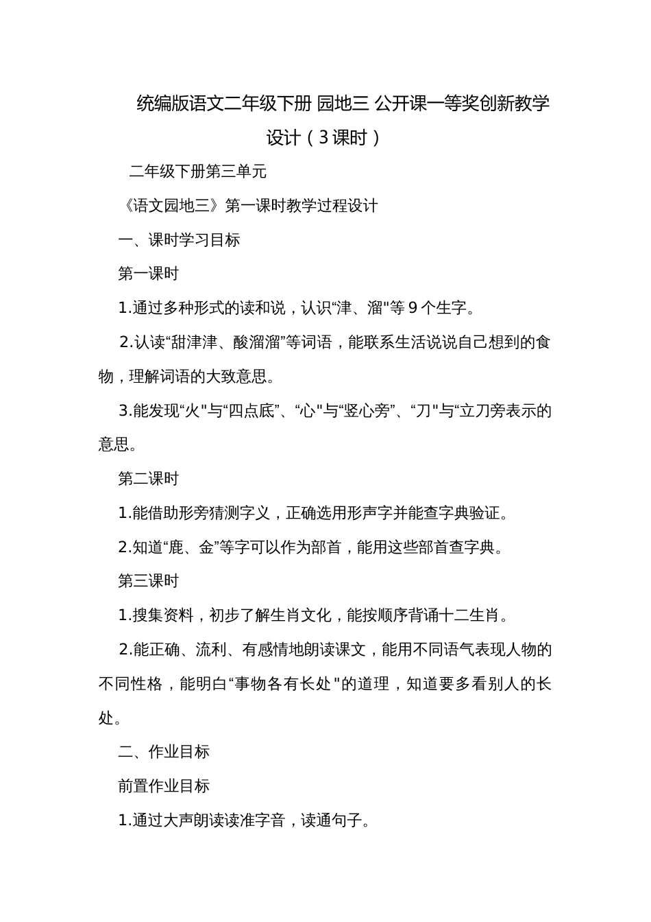 统编版语文二年级下册 园地三 公开课一等奖创新教学设计（3课时）_第1页