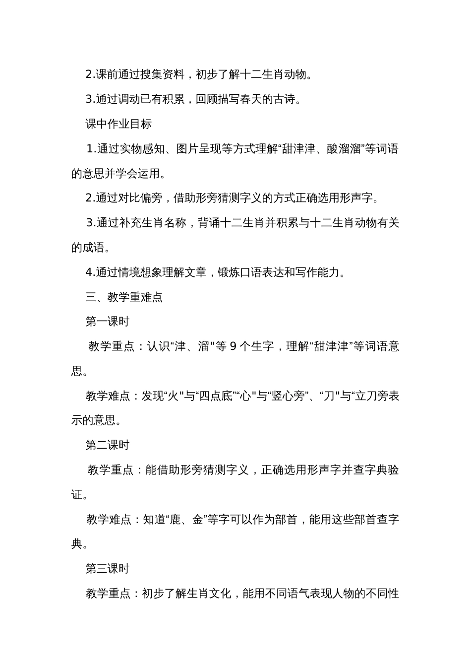 统编版语文二年级下册 园地三 公开课一等奖创新教学设计（3课时）_第2页