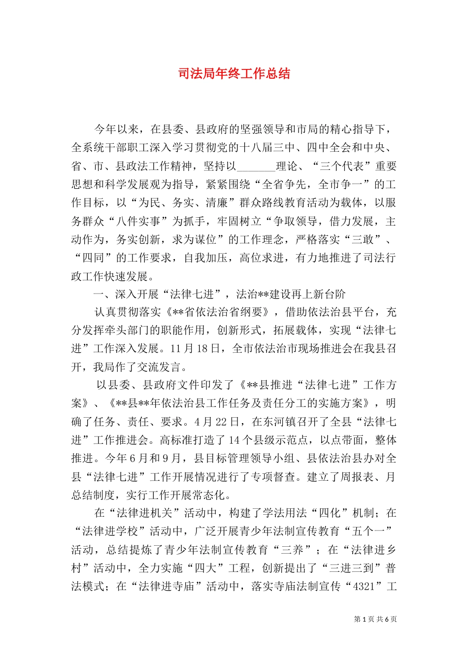 司法局年终工作总结（七）_第1页